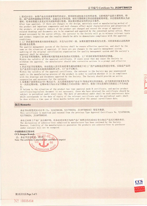 中国船级社型式认可证书3